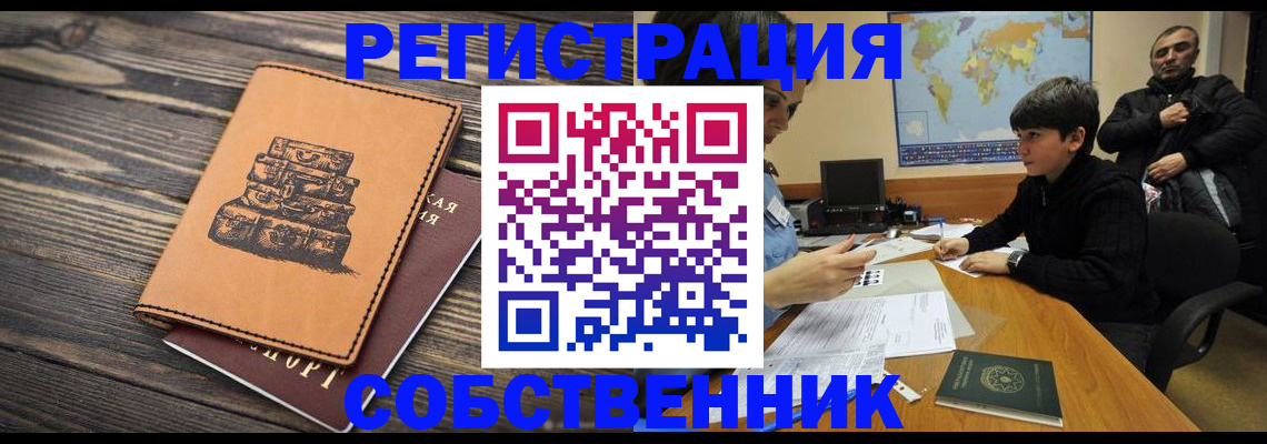 прописка от собственника в Калужской области